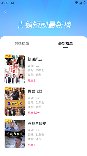 青鹅视频原版图3