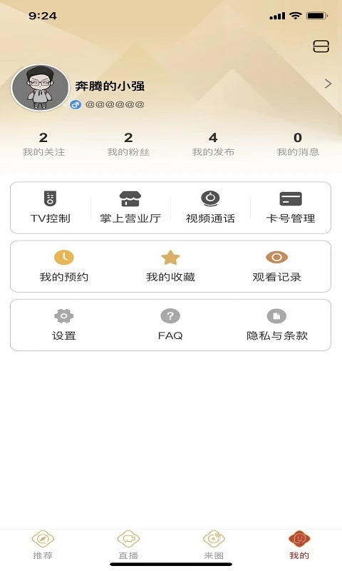 重庆有线电视(来点)手机免费版图4