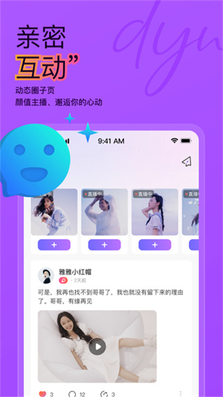 抖蓝直播官方版图3