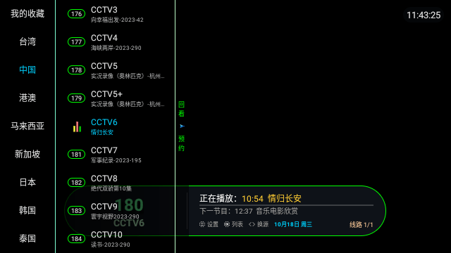 聚盒电视TV手机免费版图3