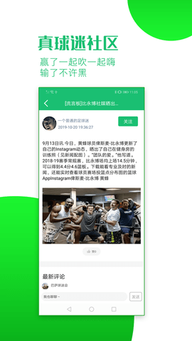 看球大师安卓版图1
