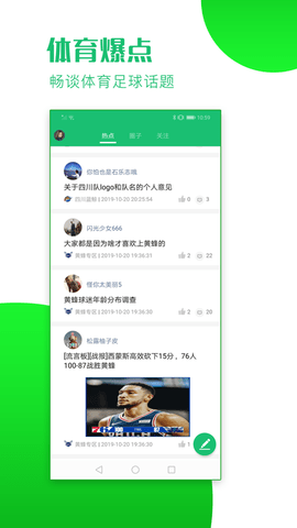 看球大师安卓版图2