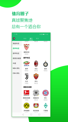 看球大师安卓版图3