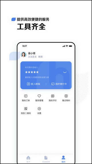 小荷医生无广告版图1