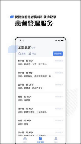 小荷医生无广告版图2