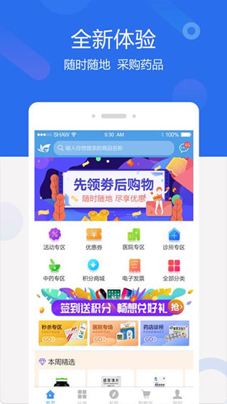 聚创医药网免费版图1