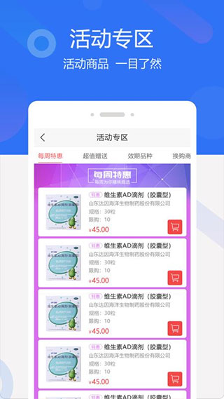 聚创医药网免费版图3