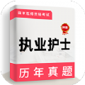 执业护士牛题库直装版 V4.0.0