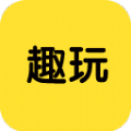 趣玩盒子原版 V1.1.4.5