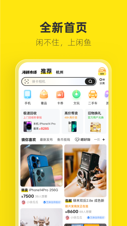 闲鱼无广告版图1