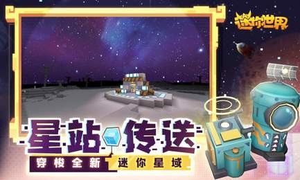 迷你世界最新免费版(3)