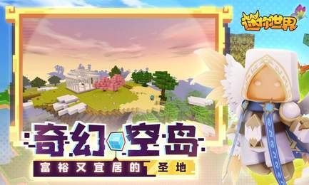 迷你世界最新免费版(1)