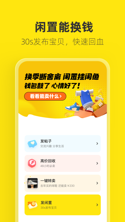 闲鱼无广告版图3