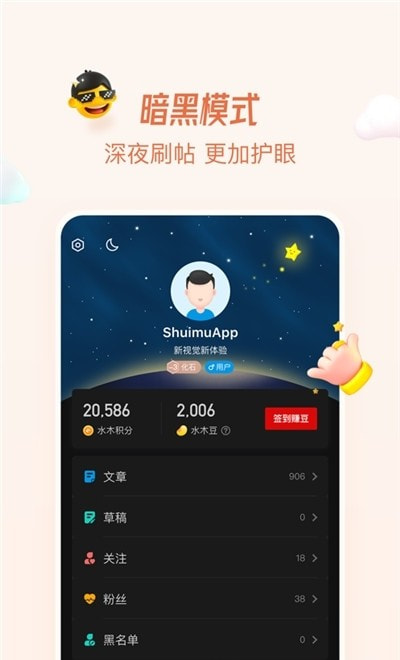 水木社区mysmth通用版图3