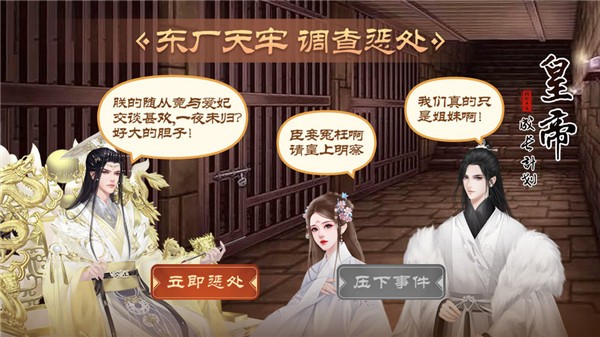 皇帝成长计划2游戏完整版(1)