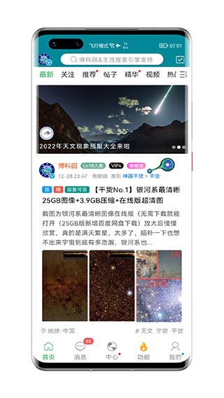博科园客户端最新免费版图1