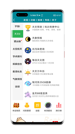 博科园客户端最新免费版图3