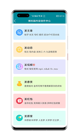 博科园客户端最新免费版图5