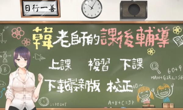 韩老师的课后辅导通用版(3)