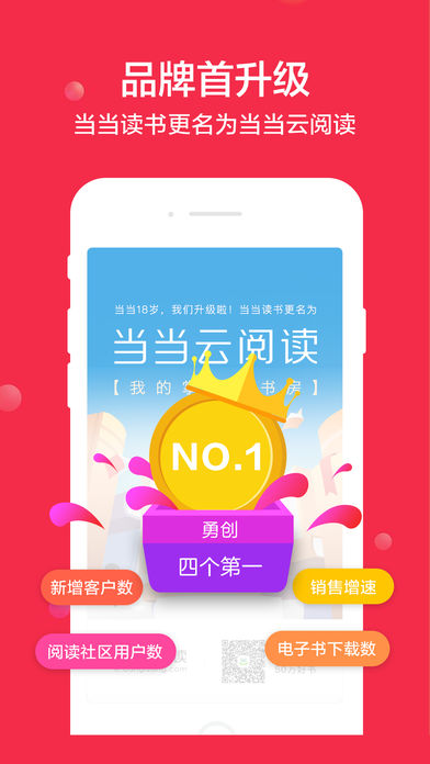 当当云阅读手机版图1