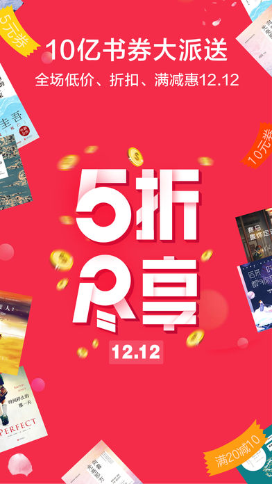 当当云阅读手机版图3