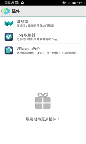 Vplayer全能视频播放器下本载免费版图2