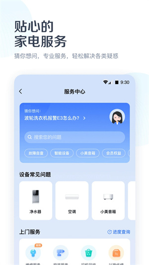 美的美居万能遥控器安卓官方版图1