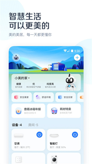 美的美居万能遥控器安卓官方版图2