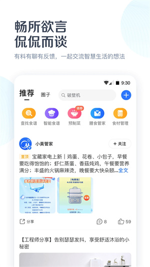 美的美居万能遥控器安卓官方版图3