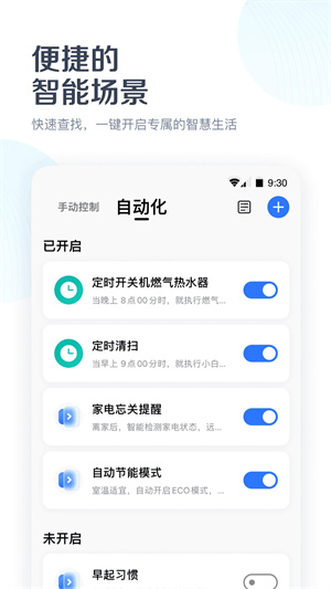 美的美居万能遥控器安卓官方版图4