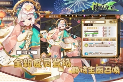 料理次元安卓免费版(2)