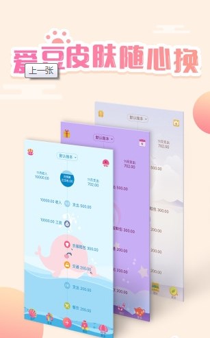 口袋记账图1