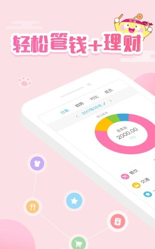 口袋记账图2