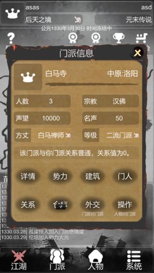 炙热江湖官方版图2