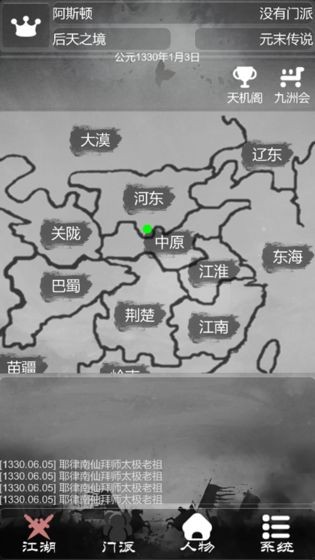 炙热江湖官方版图4