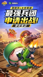 随机冲突土豆英雄手游图4