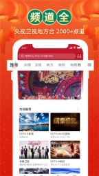 电视家安卓版图1