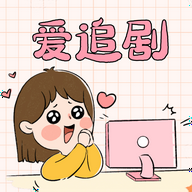 爱妃影视追剧官方正版
