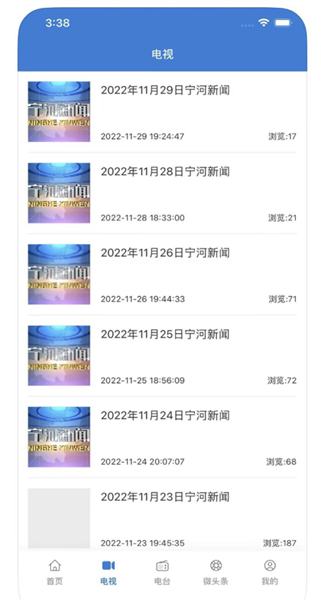 掌上宁河融媒官方版图1