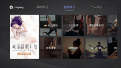 每日瑜伽电视版图5