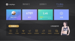 每日瑜伽电视版图4