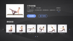 每日瑜伽电视版图2