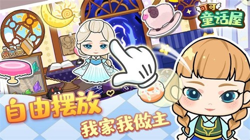 可可童话屋安卓免费版(3)