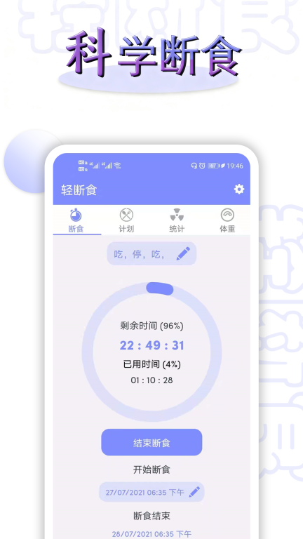 轻断食手机版图1