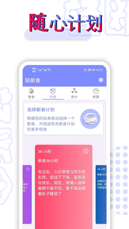 轻断食手机版图2