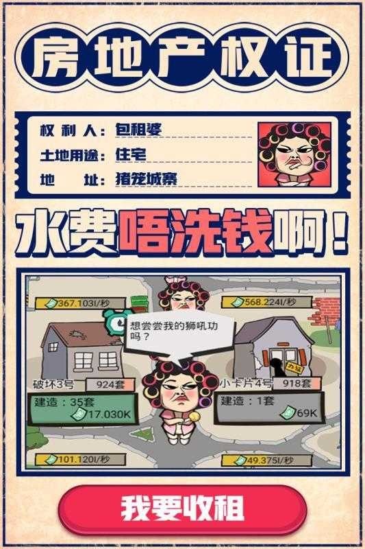 疯狂收租婆手游免费版(1)