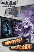 四大名捕之震关东手机最新版图2