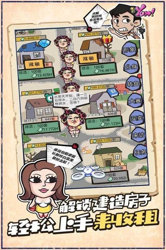 疯狂收租婆手游免费版(3)