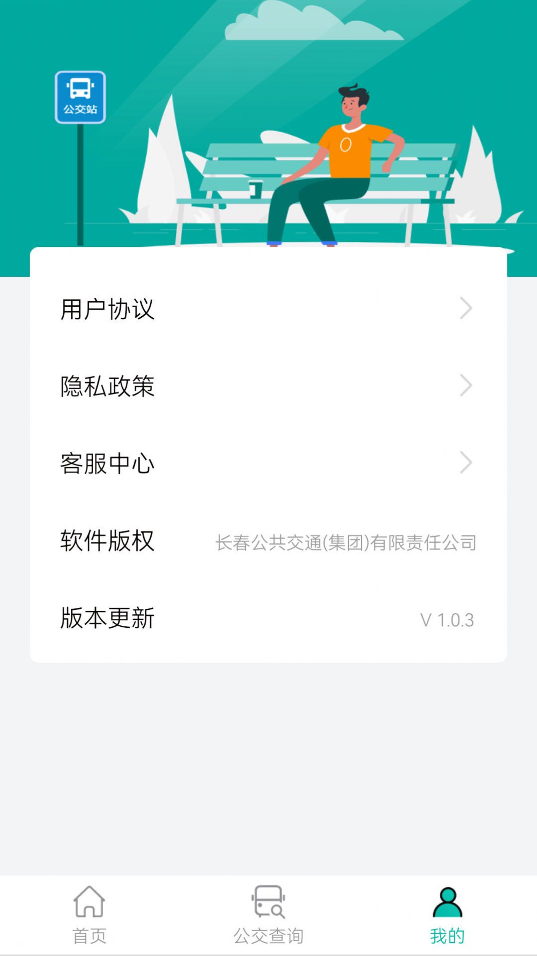 长春公交直装版图2