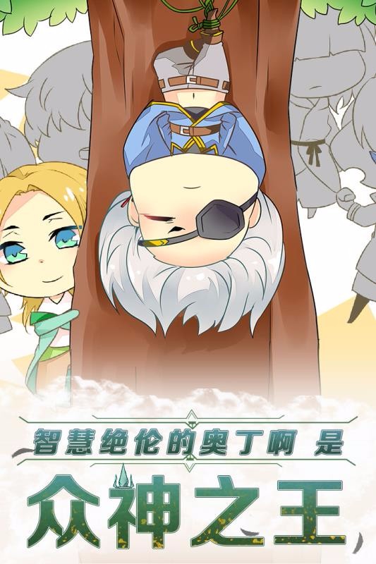 诸神之王奥丁游戏完整版图3